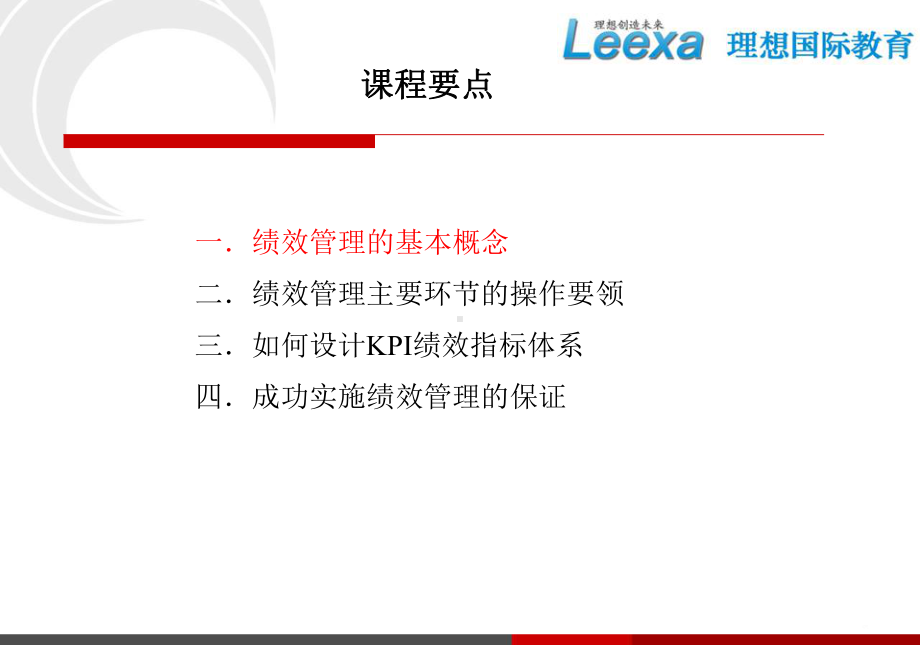 人力资源管理师企业绩效管理实操课件.ppt_第2页