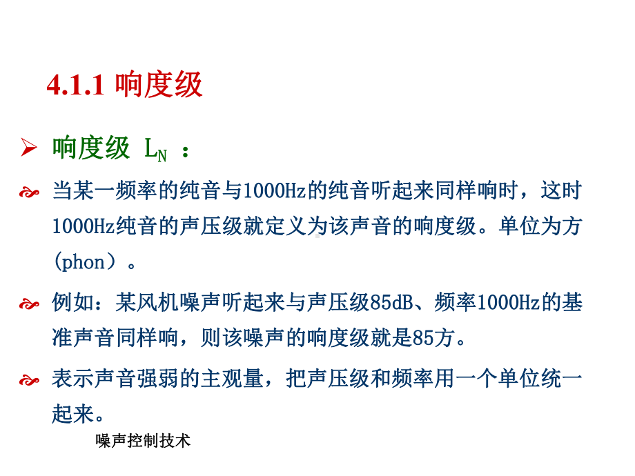 噪声控制技术-第四章噪声评价方法及标准课件.ppt_第3页