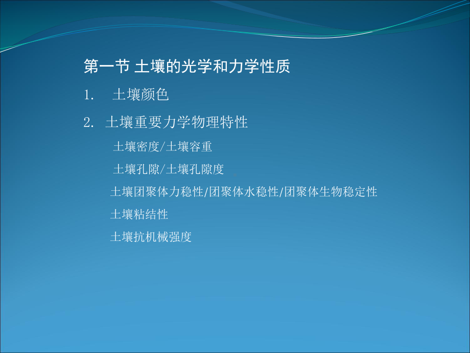 第3章-土壤的环境特征分析课件.ppt_第2页