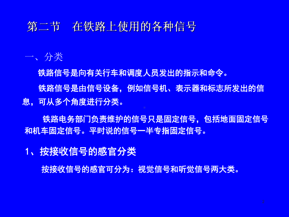 《铁路信号运营基础》第六章第二三节课件.ppt_第2页