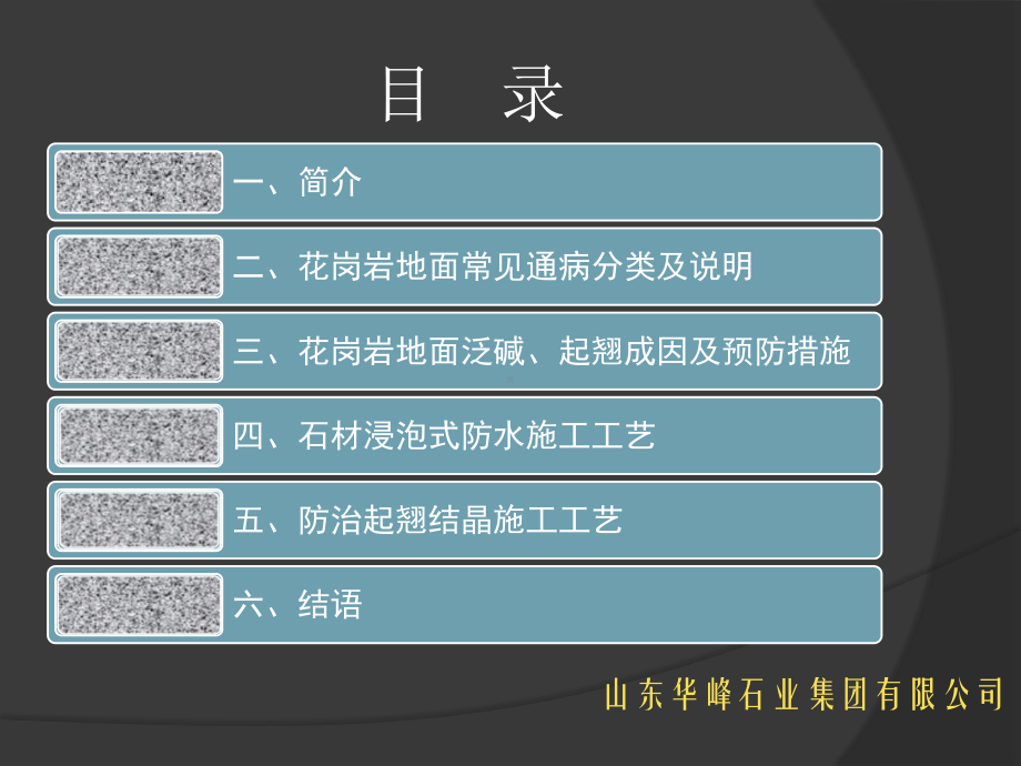 花岗岩地面常见问题及质量控制技术课件.pptx_第1页