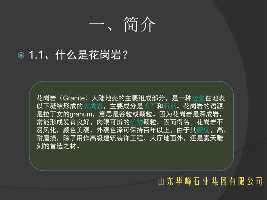 花岗岩地面常见问题及质量控制技术课件.pptx_第2页