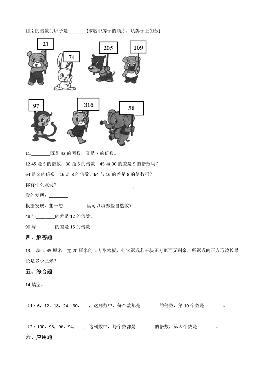 五年级上册数学一课一练-3.1倍数和因数 北师大版（2014秋）（含答案）.docx_第2页