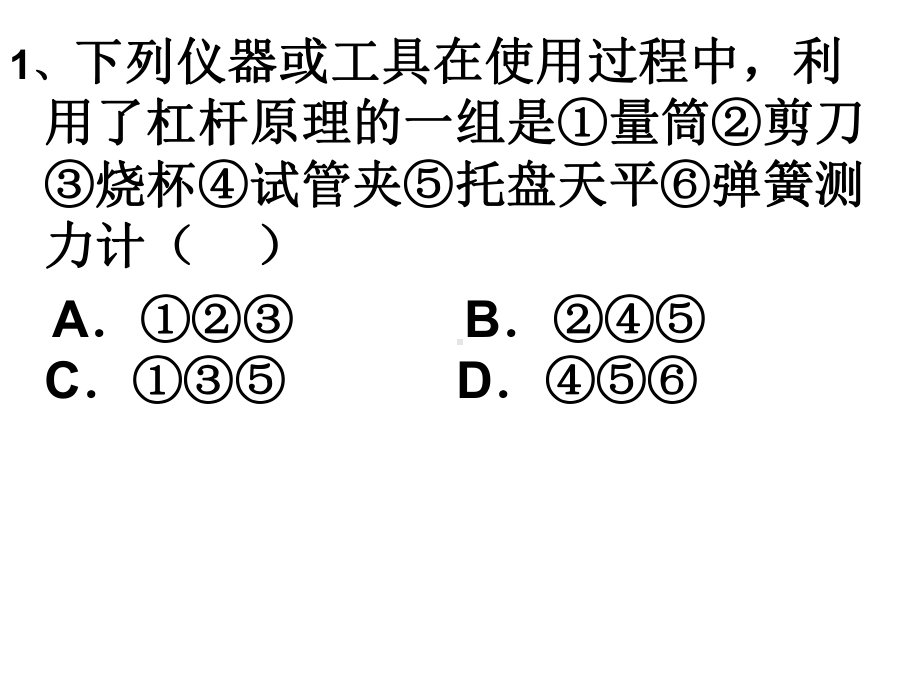 简单机械习题课课件.ppt_第2页