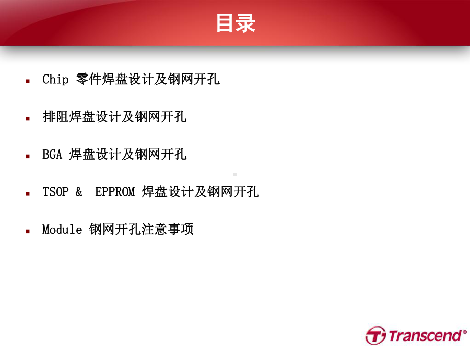 钢网开孔建议分析课件.ppt_第2页