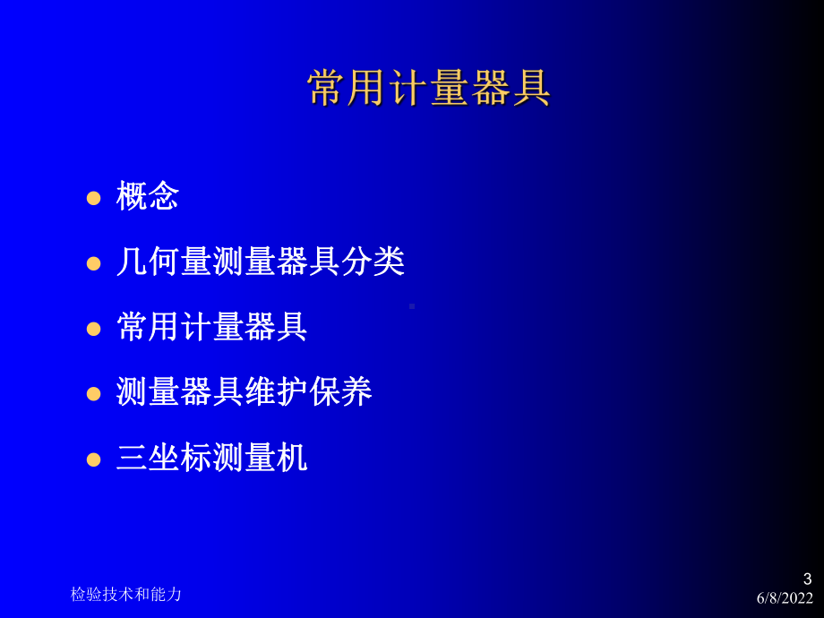 机械产品检验工技能鉴定培训讲义396页PPT课件.ppt_第3页