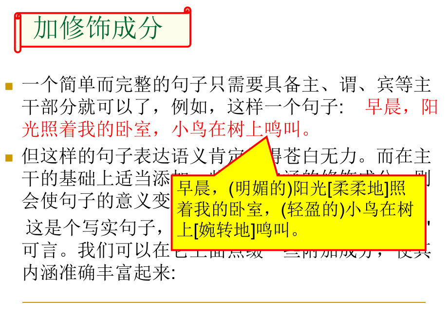 锤炼作文语言的几种方法37页PPT课件.ppt_第3页