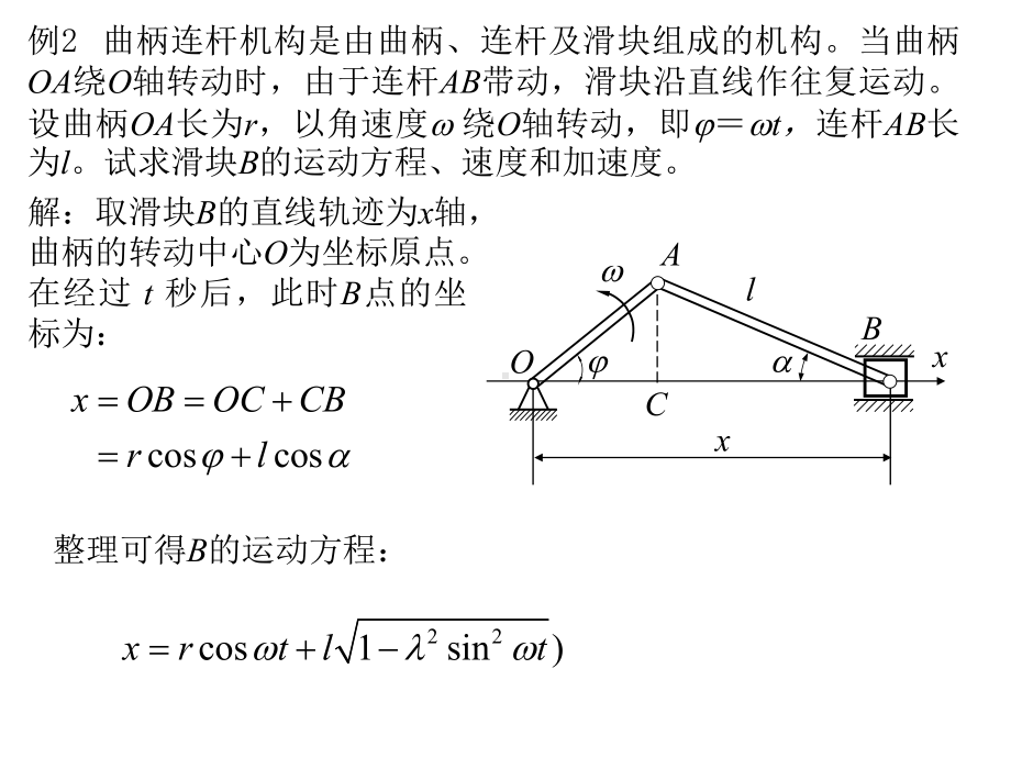 运动学部分例题分析课件.ppt_第3页