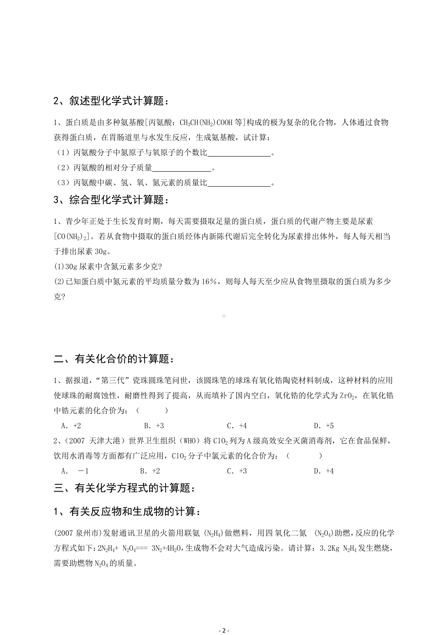 初中化学上册计算题专项归类练习题.doc_第2页