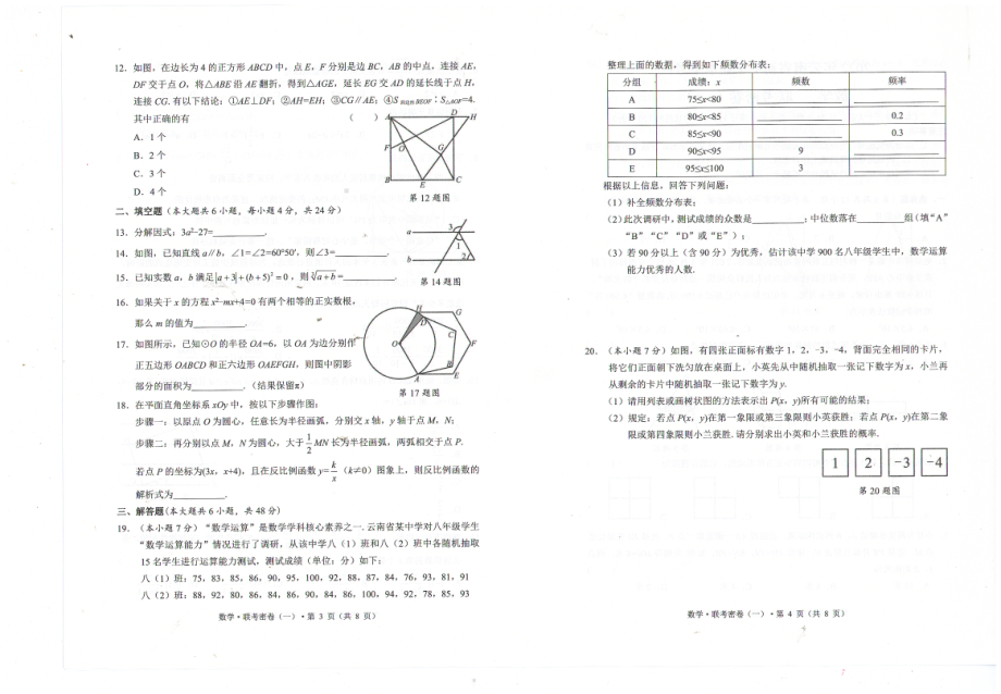 2022年云南省昆明市初中学业水平考试联考数学试题（一）.pdf_第2页