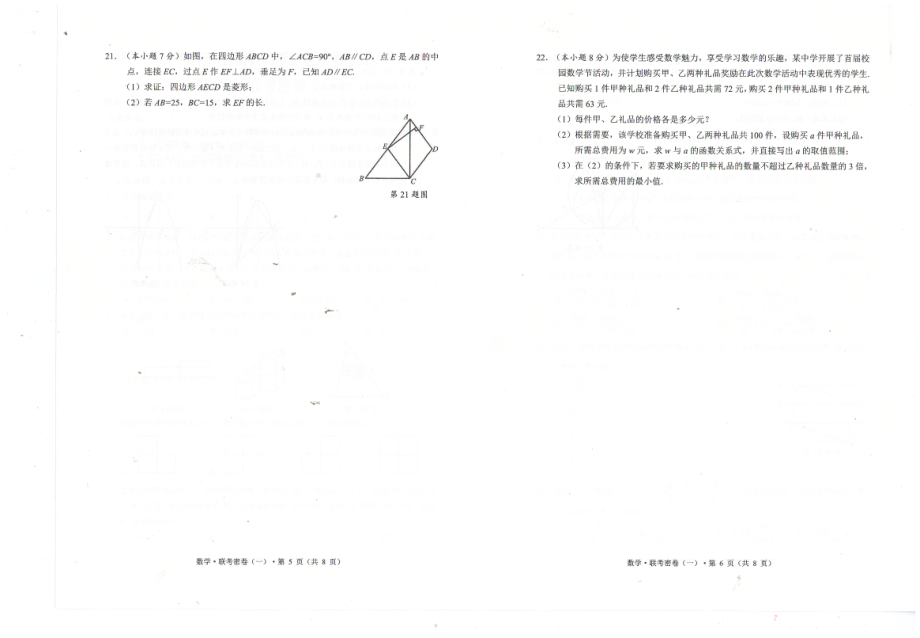 2022年云南省昆明市初中学业水平考试联考数学试题（一）.pdf_第3页