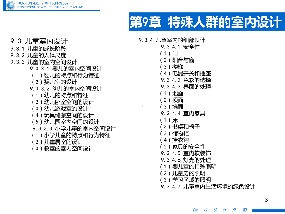 《室内设计原理》09特殊人群的室内设计(一)-(课件.ppt_第3页