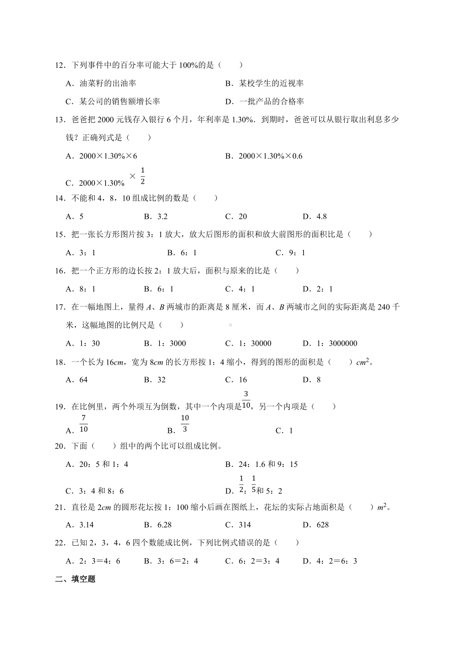 人教版数学六年级下册（期末复习专题卷）-专题01 数与代数（有答案）.docx_第2页