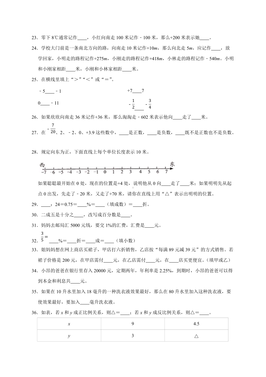 人教版数学六年级下册（期末复习专题卷）-专题01 数与代数（有答案）.docx_第3页