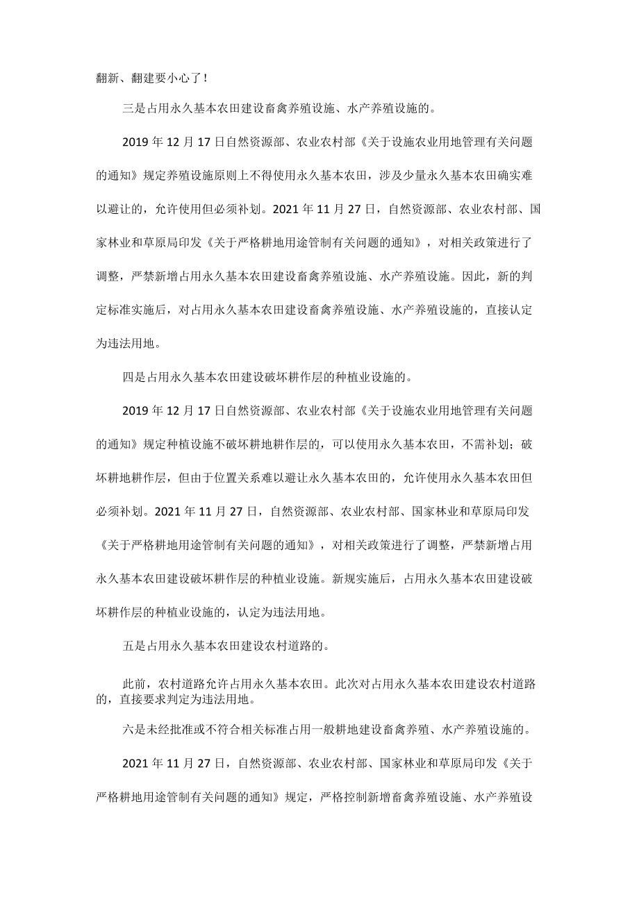 九类原来“不违法”的用地行为现在违法了.docx_第2页