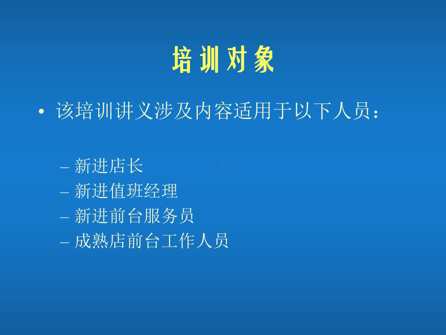 前台操作及服务标准课件.ppt_第2页