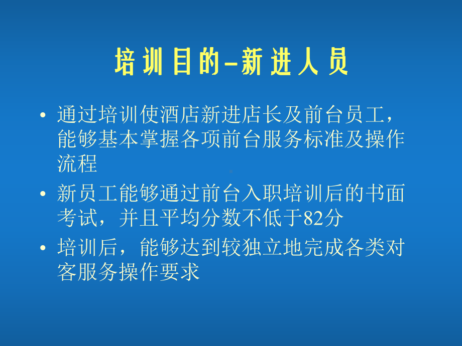 前台操作及服务标准课件.ppt_第3页