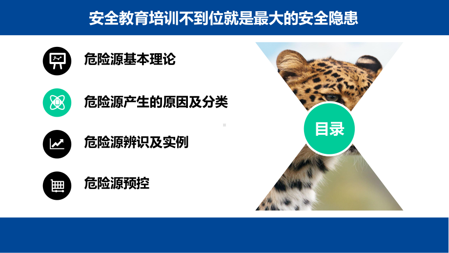 2021年安全生产危险源辨识及安全隐患排查专题培课件.ppt_第3页