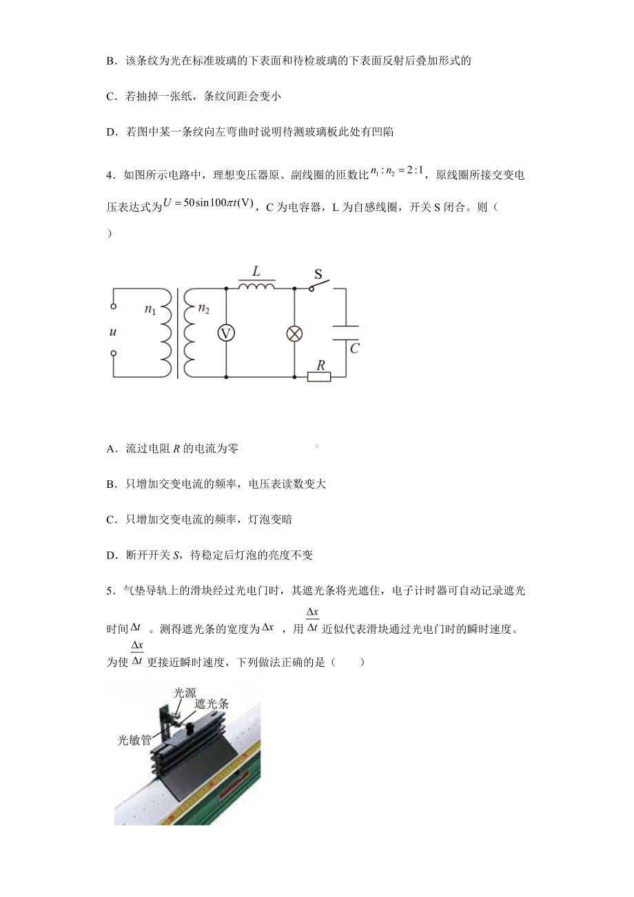 2022届江苏省南京市海安、南京外国语、金陵高三下学期押题物理补偿训练（含答案）.docx_第2页