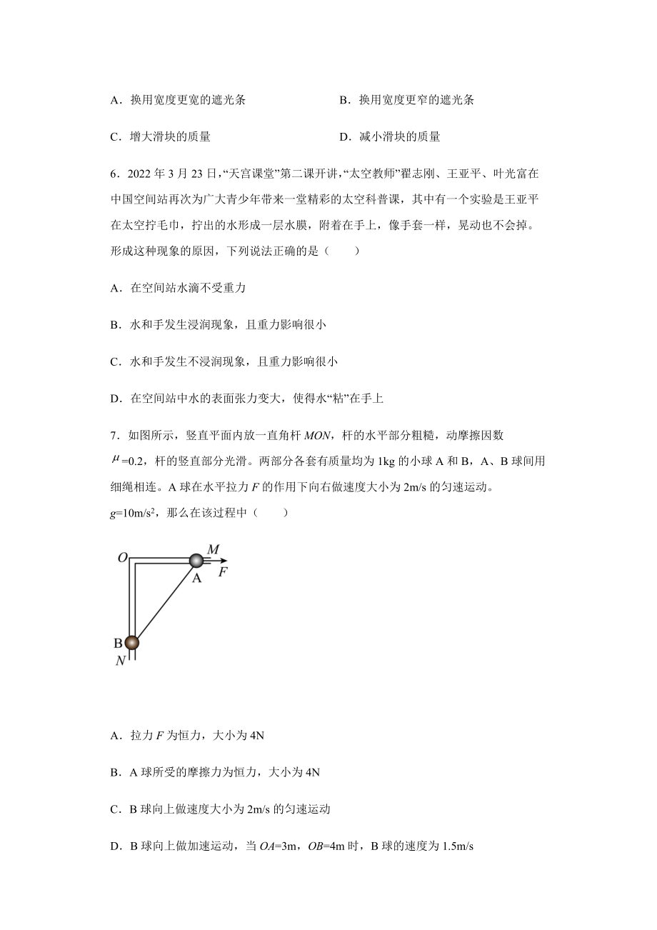 2022届江苏省南京市海安、南京外国语、金陵高三下学期押题物理补偿训练（含答案）.docx_第3页