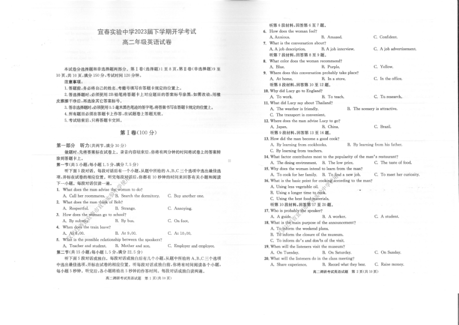 江西省宜春实验2021-2022学年高二下学期开学考试英语试卷 .pdf_第1页