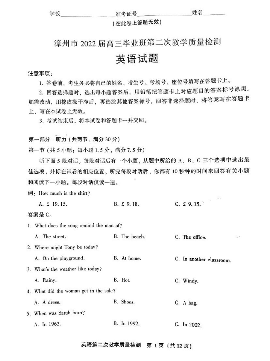 2022届福建省漳州市高中毕业班第二次质量检测英语试题.pdf_第1页