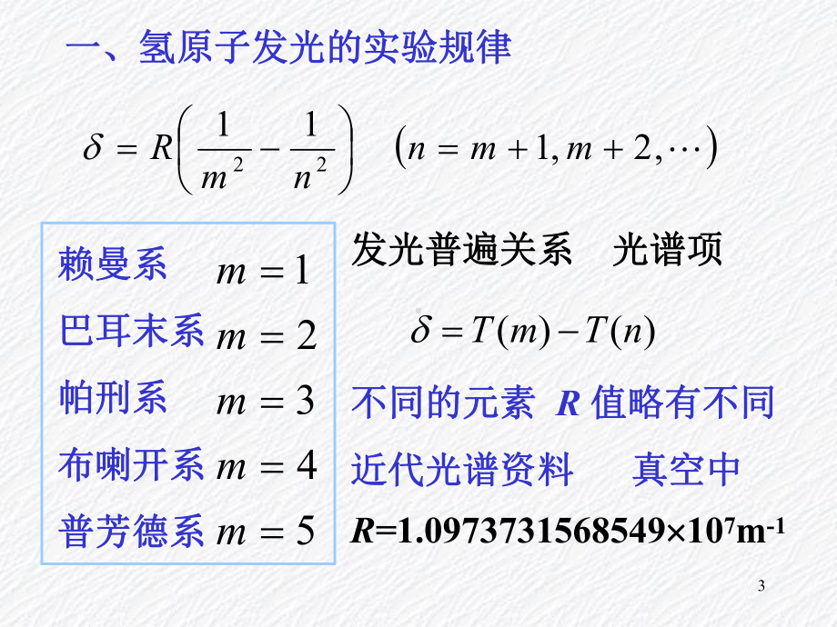 原子的激发和辐射二课件.ppt_第3页