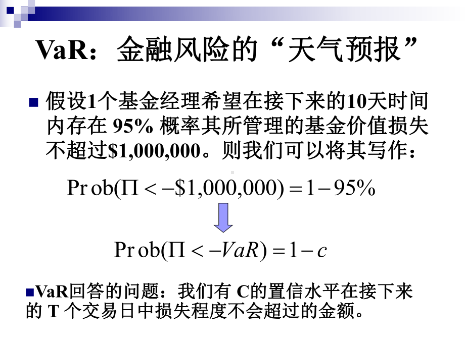 金融工程与风险管理(南京大学-林辉)-finan课件.ppt_第3页