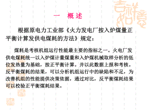 煤耗计算公司课件.ppt