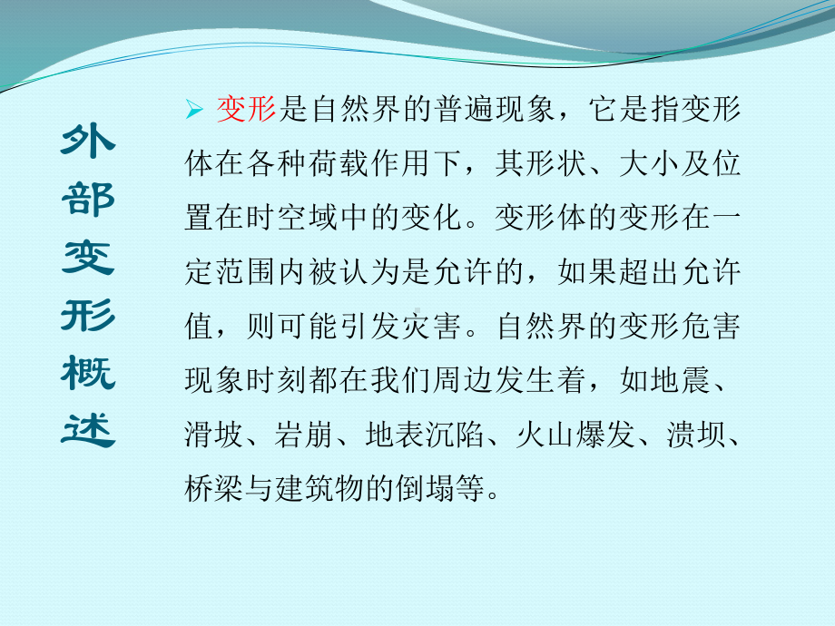 金元集团安全监测培训-外部变形监测课件.ppt_第3页