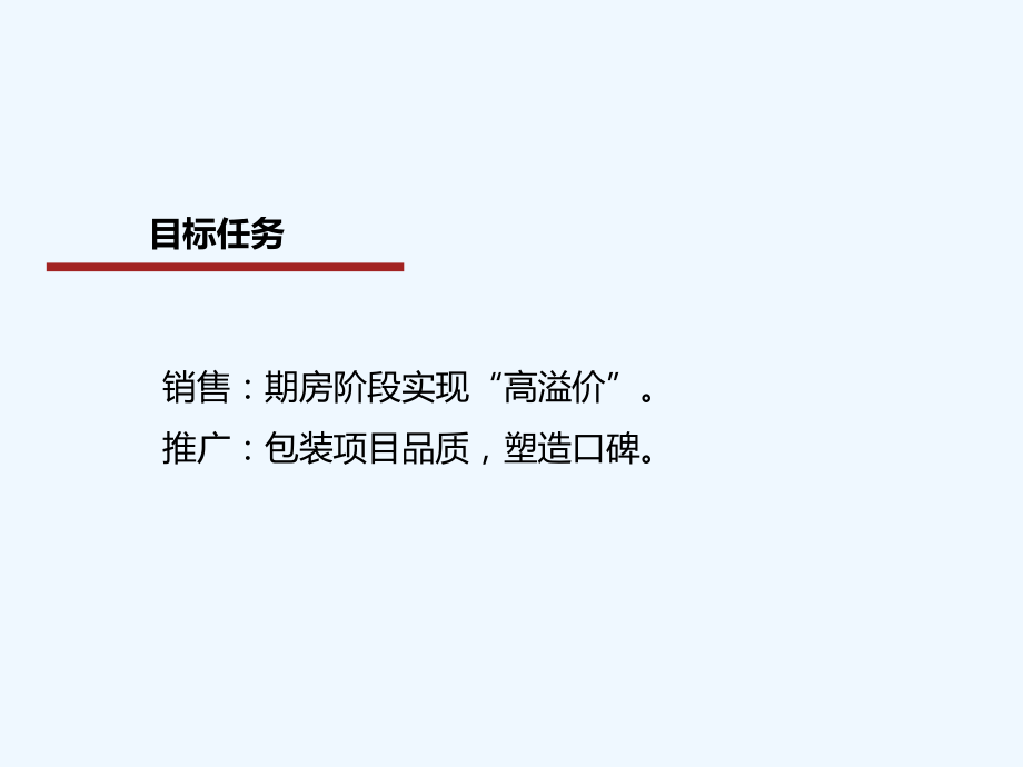 县市级高档住宅小区营销策划案课件.ppt_第2页