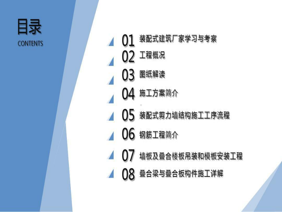 装配式建筑施工案例详解图文并茂共182页文档课件.ppt_第2页