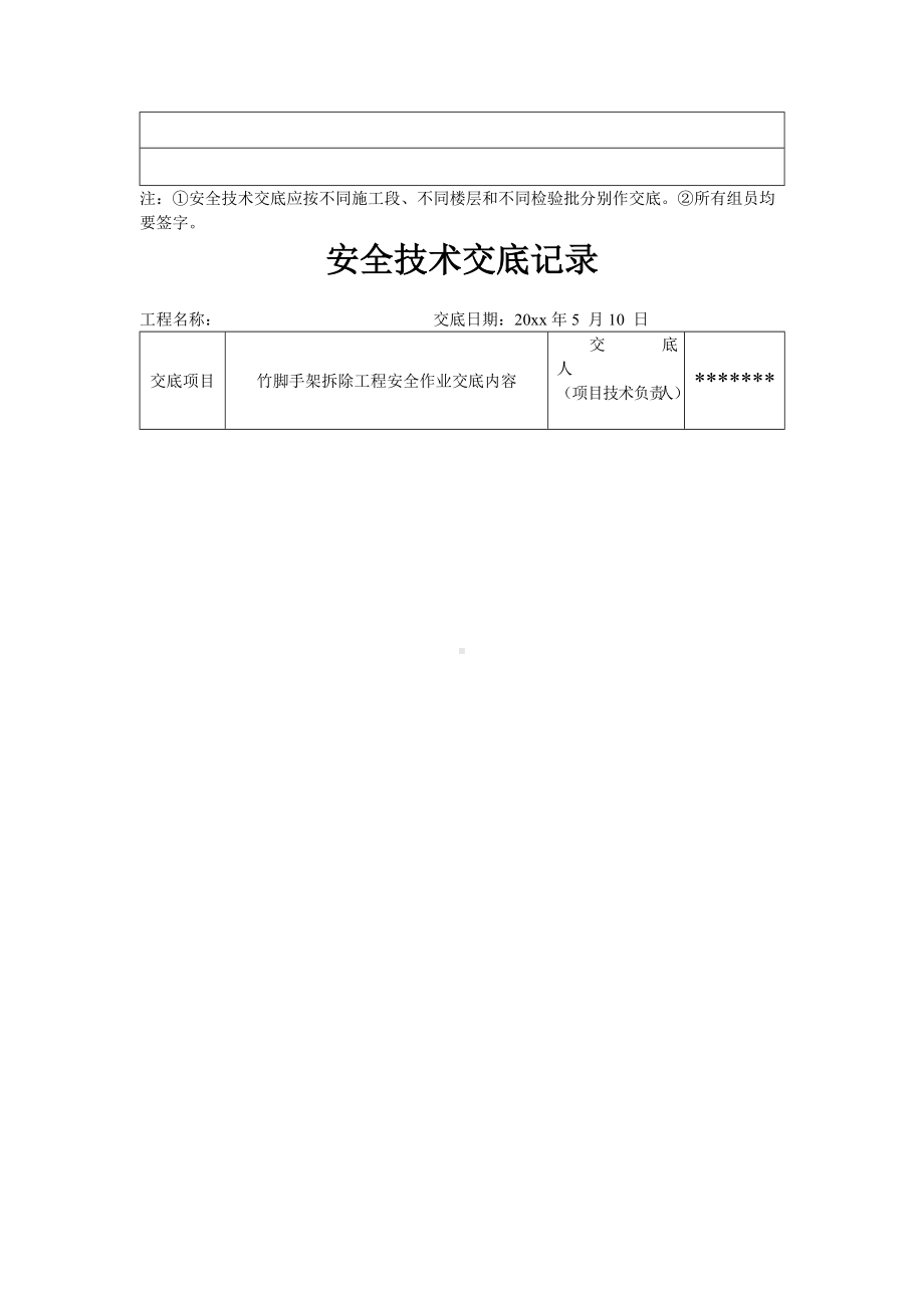 脚手架搭设工程安全作业交底内容.docx_第2页