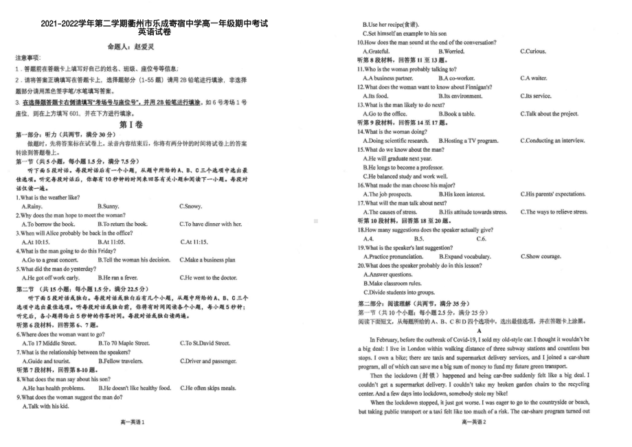 浙江省衢州市乐成寄宿2021-2022学年高一下学期期中考试英语试卷.pdf_第1页