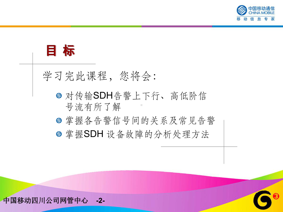 SDH传输网故障处理-SDH传输设备SDH光端机课件.ppt_第2页