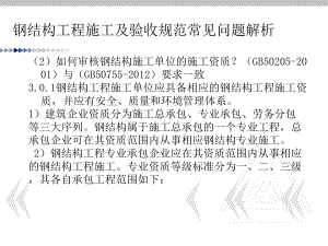 钢结构工程施工及验收规范常见问题解析课件.pptx