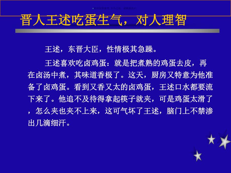 自我情绪管理课件.ppt_第2页