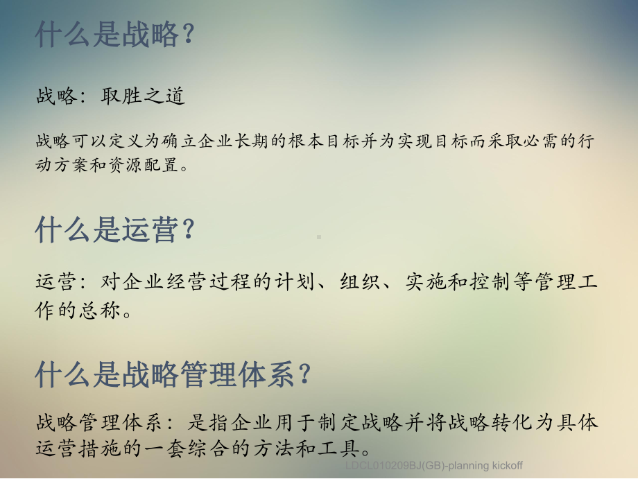 闭环式管理体系-从战略到运营课件.ppt_第2页