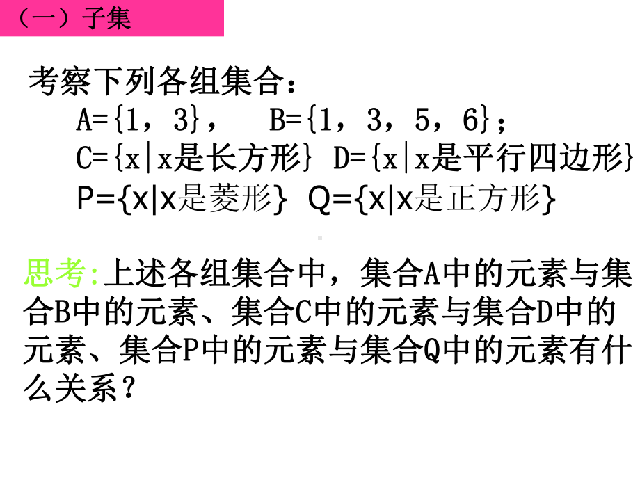 中职数学基础模块上册《集合之间的关系》课件.ppt_第3页