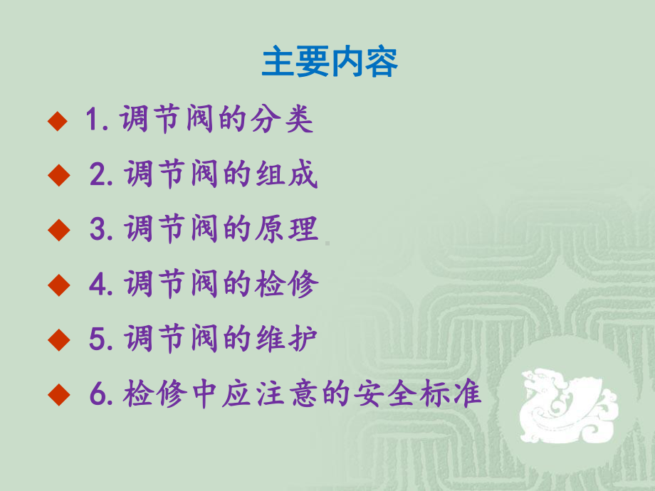 气动薄膜调节阀.课件.ppt_第2页