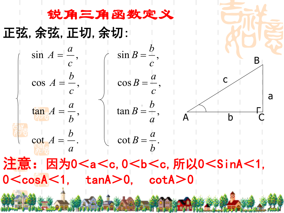 锐角三角函数(3)课件.ppt_第3页