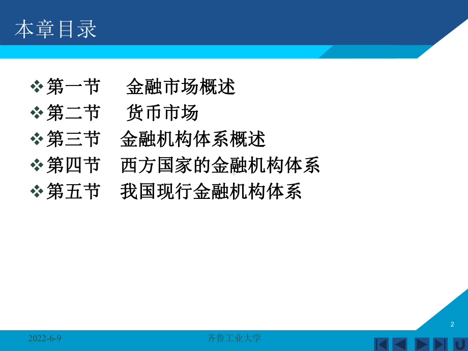 第四章-金融市场及金融机构体系分析课件.ppt_第2页