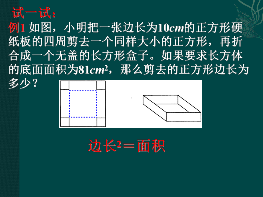 1.3一元二次方程的应用-面积问题课件.ppt_第3页