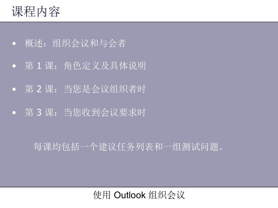 使用Outlook组织会议课件.ppt_第2页