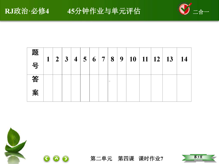 4.1世界物质性(练习题)课件.ppt_第3页