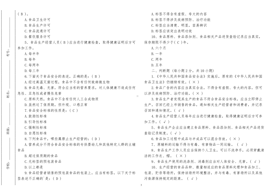 300题最新2022-2023从业人员食品安全知识培训考试题及答案.doc_第3页