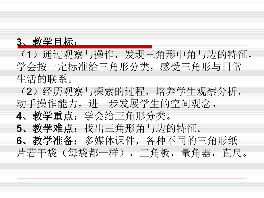 三角形的分类说课稿课件.ppt_第3页