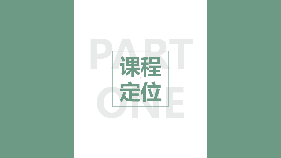 《中文文秘写作》教学设计课件.pptx_第3页