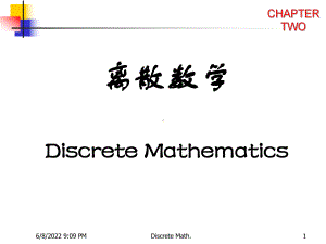 离散数学2分析课件.ppt