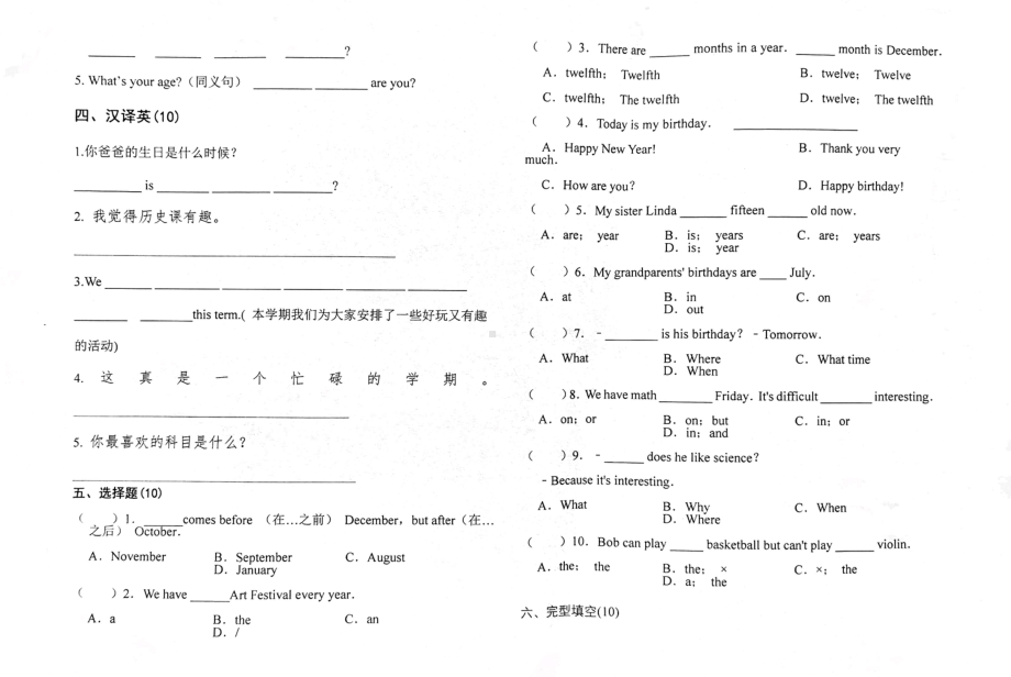 山东省龙口市龙矿2021-2022学年下学期开学测试六年级英语测试题.pdf_第2页